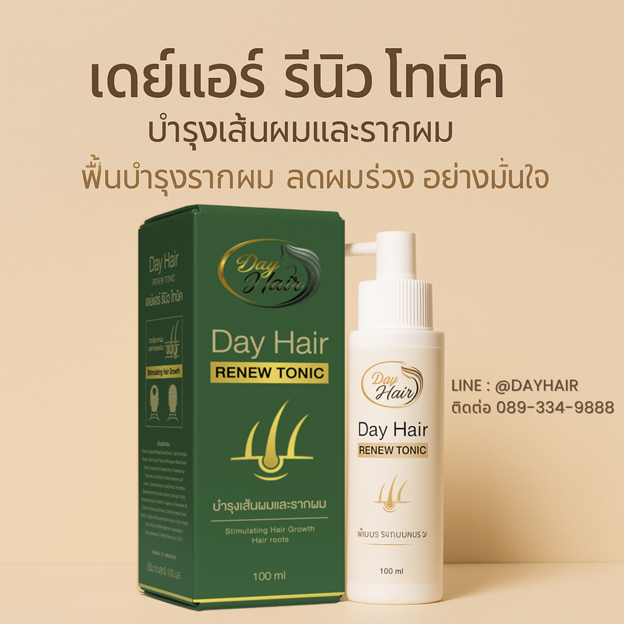 เดย์แฮร์ TONIC - 49